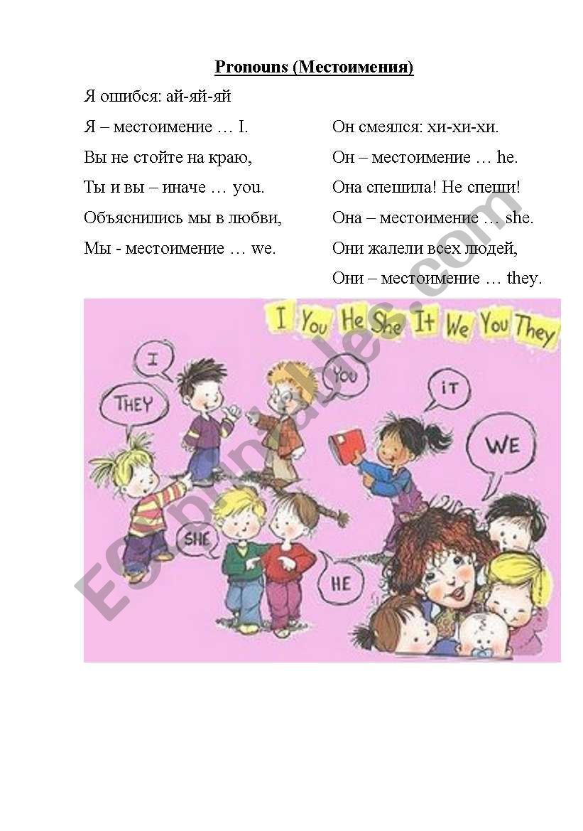 Pronouns worksheet