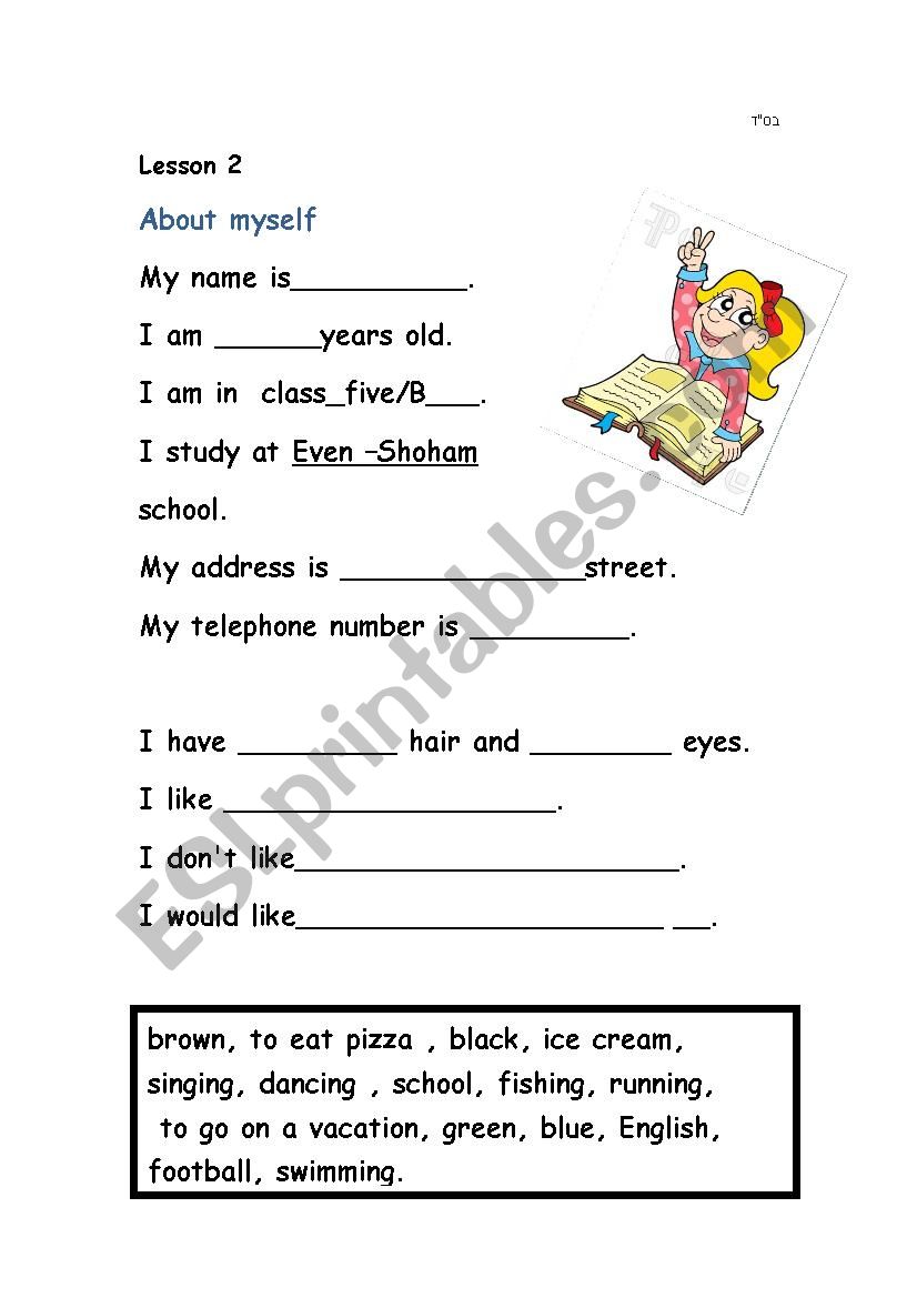 all about myself worksheet