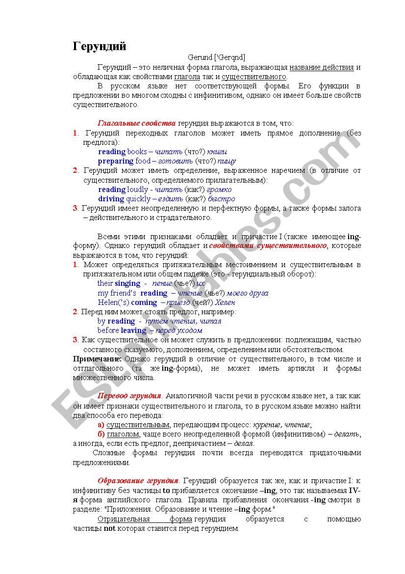 The Gerunds for Russian Schools