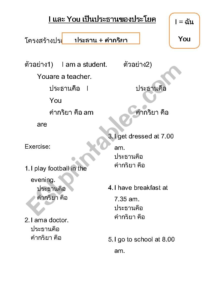 I and You worksheet