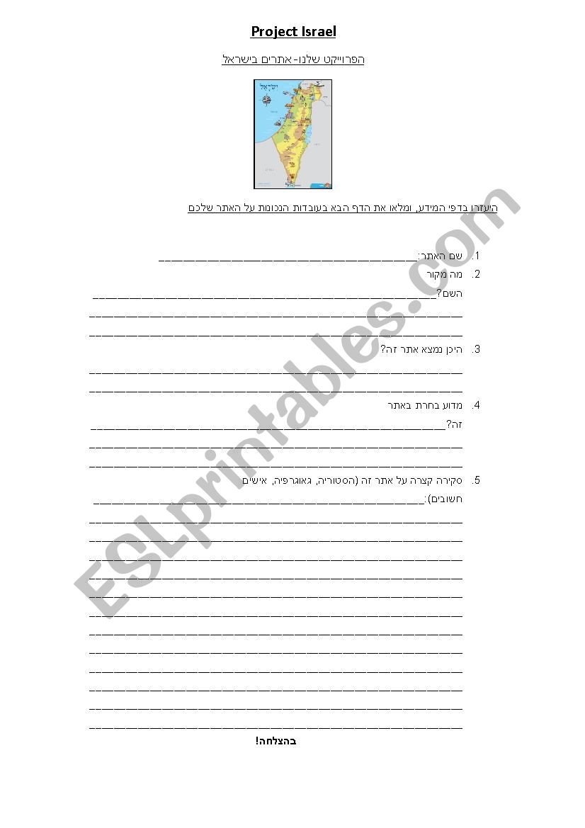 israel quiz worksheet