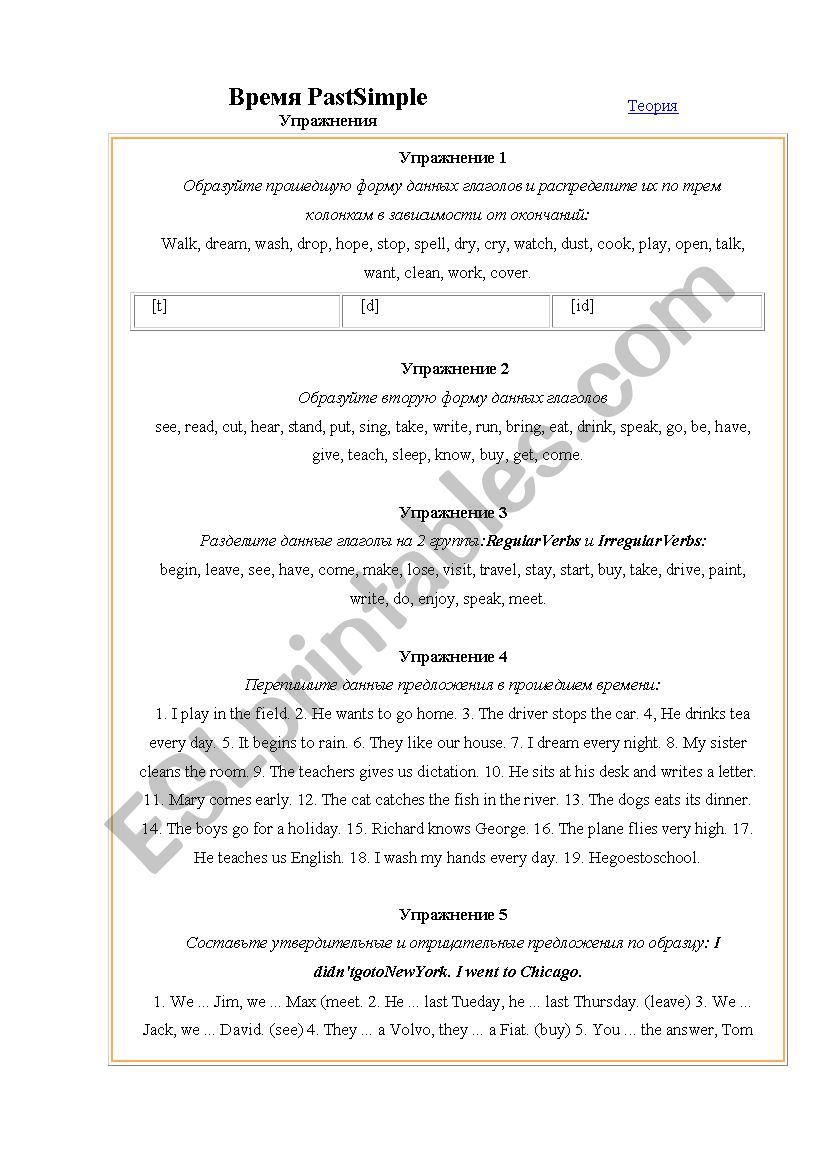 Past Simple worksheet