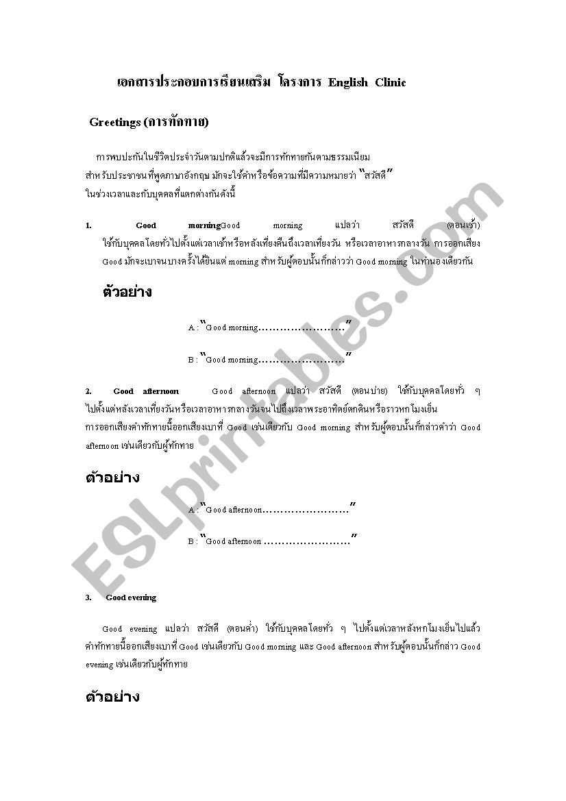 Greeting worksheet