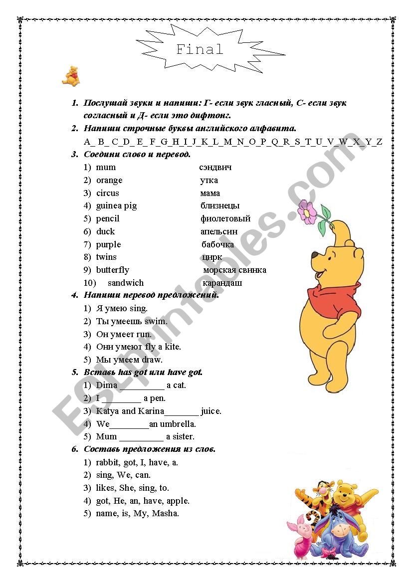 Test for the 2nd form worksheet