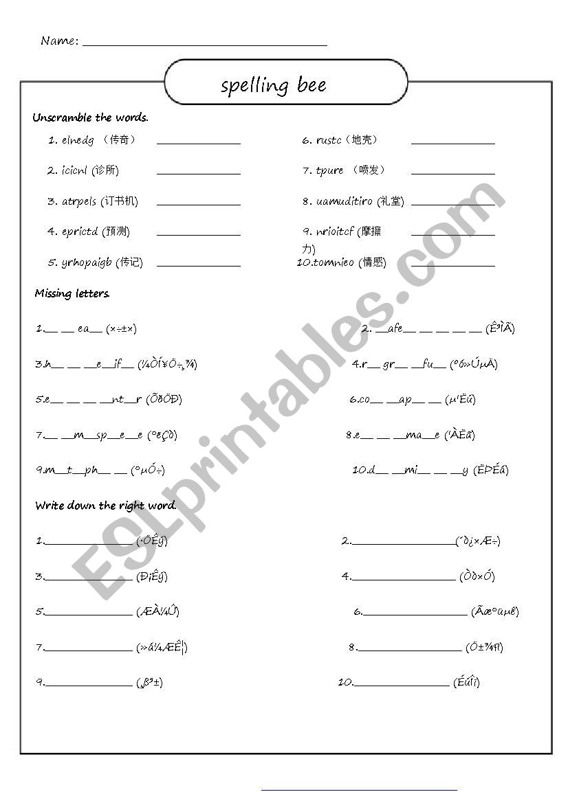 spelling bee worksheet