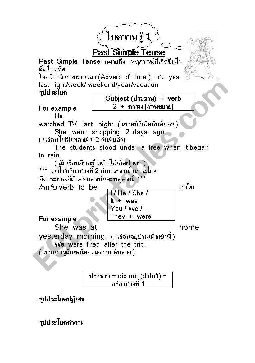 past simple tense worksheet