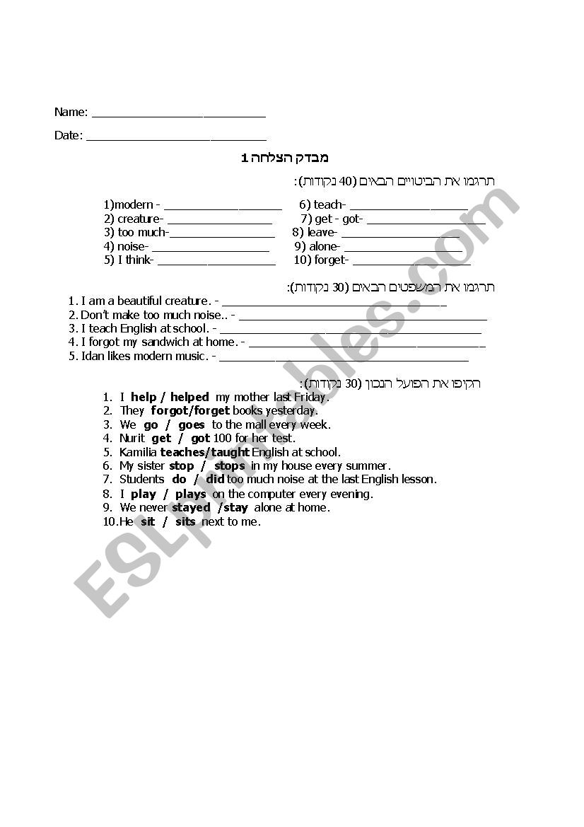 The Toy. Netta Barzilai. Quiz worksheet