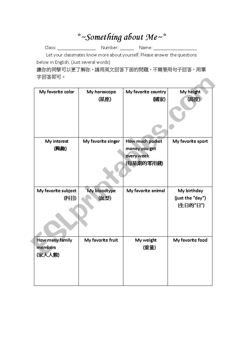 Something about ME! worksheet