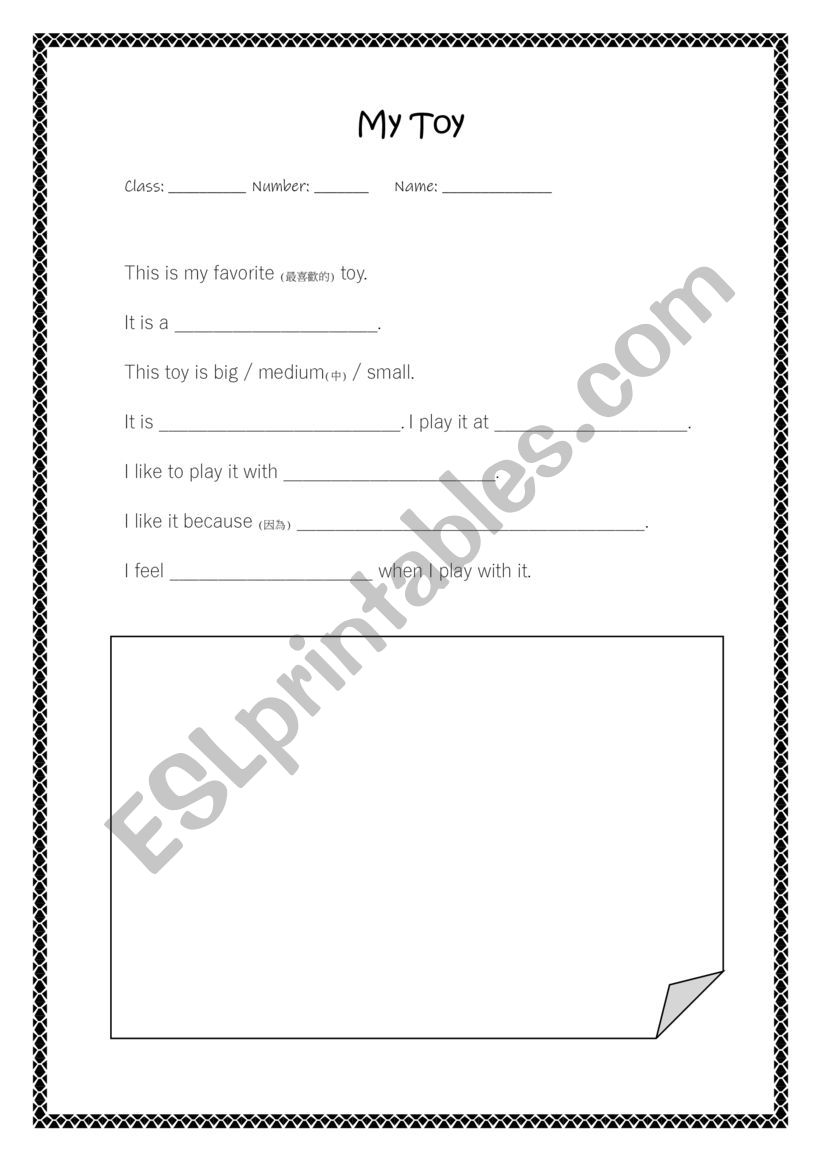 my toy worksheet
