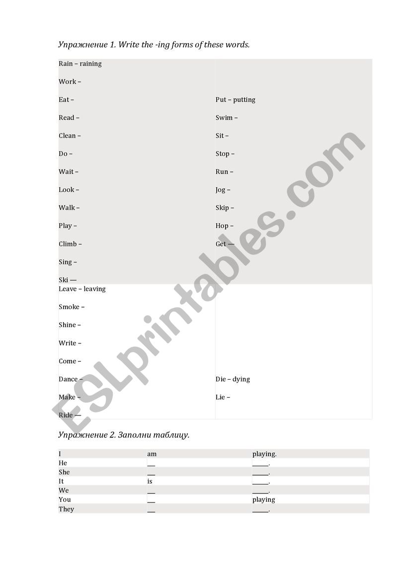 Present Continuous worksheet